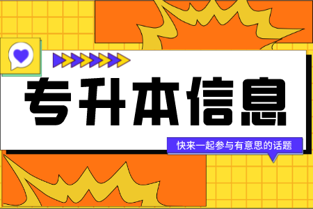 甘肃医学院专升本