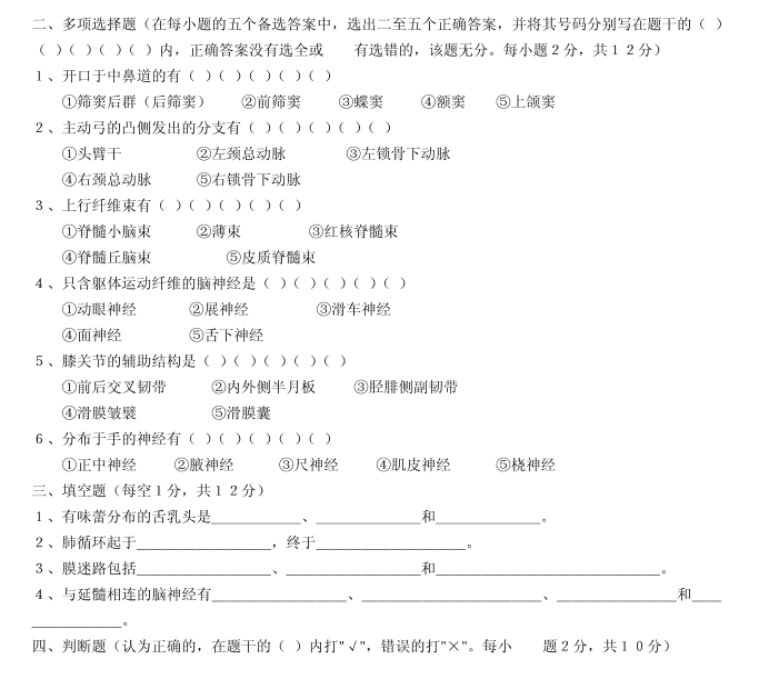 甘肃专升本医学类生理学试题