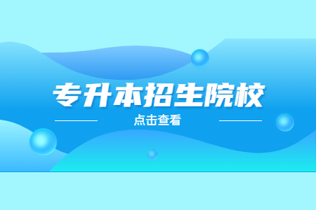 兰州工业学院专升本考试时间