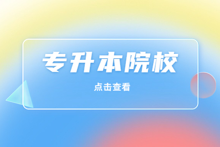 兰州工业学院专升本网上报名