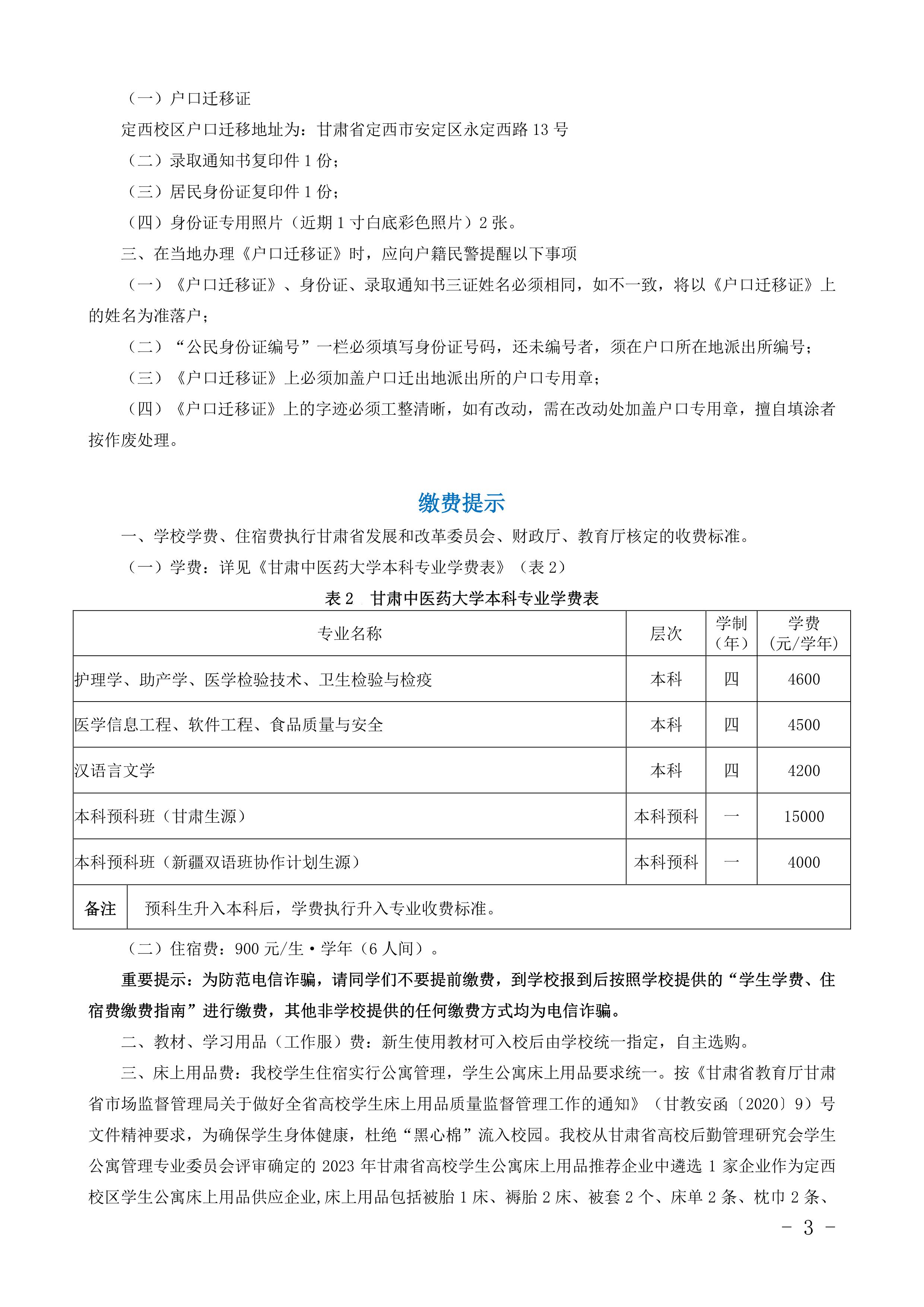 2023年甘肃中医药大学专升本新生入学须知